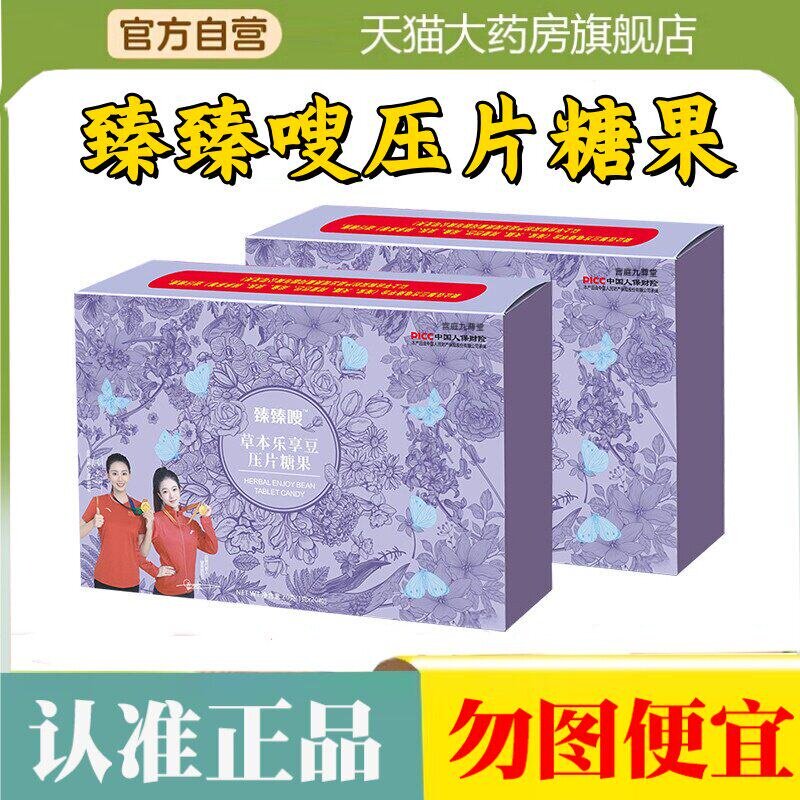 臻臻嗖果蔬嚼嚼乐草本乐享豆压片糖果官方正品特殊膳食旗舰店2HT