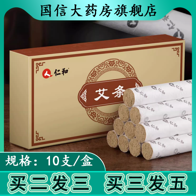 仁和药业艾条正品陈年艾草艾柱