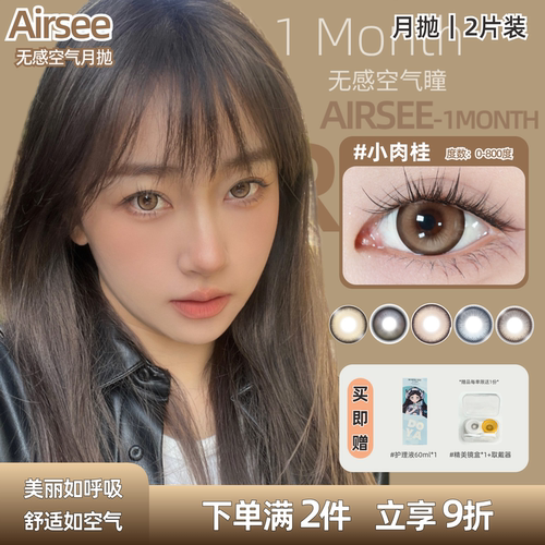 棕色美瞳月抛自然纯欲大小直径学生隐形眼镜官方正品旗舰店zLT