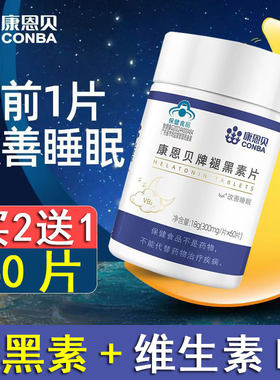 康恩贝褪黑素片维生素b6改善睡眠