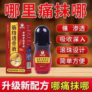 云南中药奇方筋络透骨液筋骨正品官方旗舰药房透骨草通络祛痛 FF2
