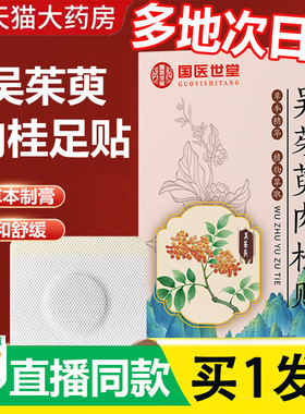 吴茱萸肉桂足贴官方旗舰店正品草本热敷脚底穴位贴直播同款2AZ