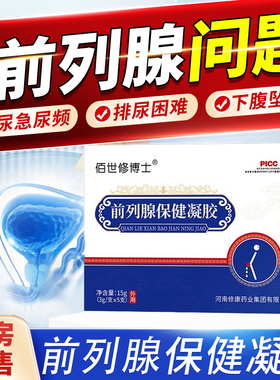 佰世修博士前列腺保健凝胶官方旗舰店正品男士前列腺问题2bf
