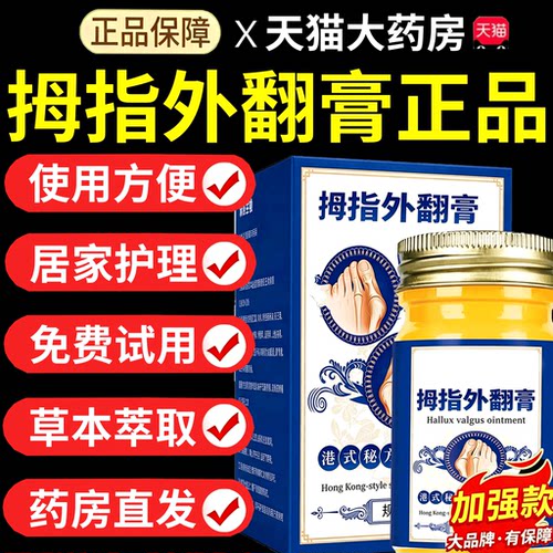 拇指外翻膏脚趾拇指关节外用保健膏穴位贴天猫官方旗舰店正品13sf