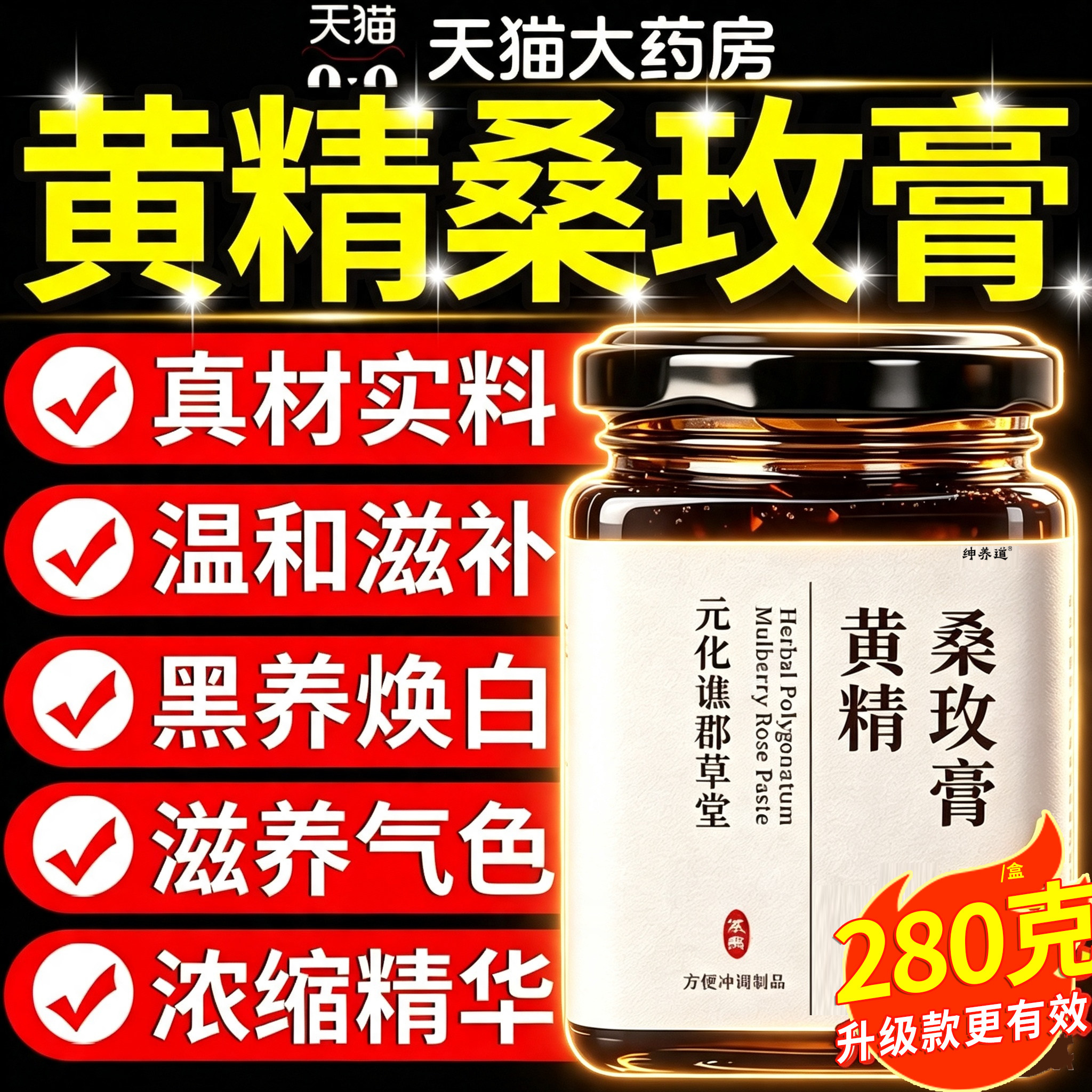黄精桑玫膏正品官方旗舰店专用养生无花果黄精玫瑰桑葚膏女士16sf
