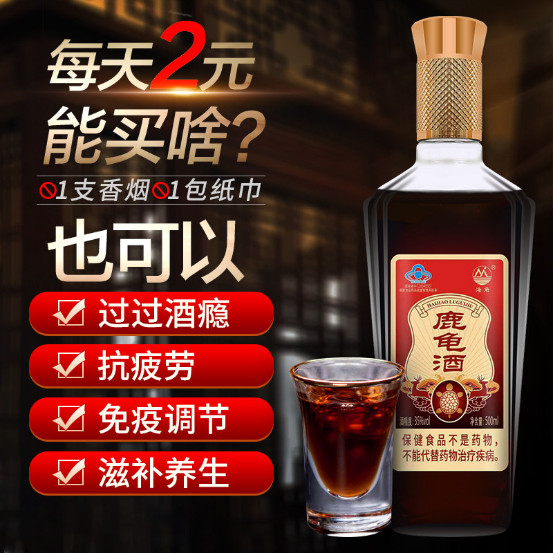 海角鹿龟酒整箱35度保健酒抗疲劳免疫调节老年人海南养生酒6瓶FF8