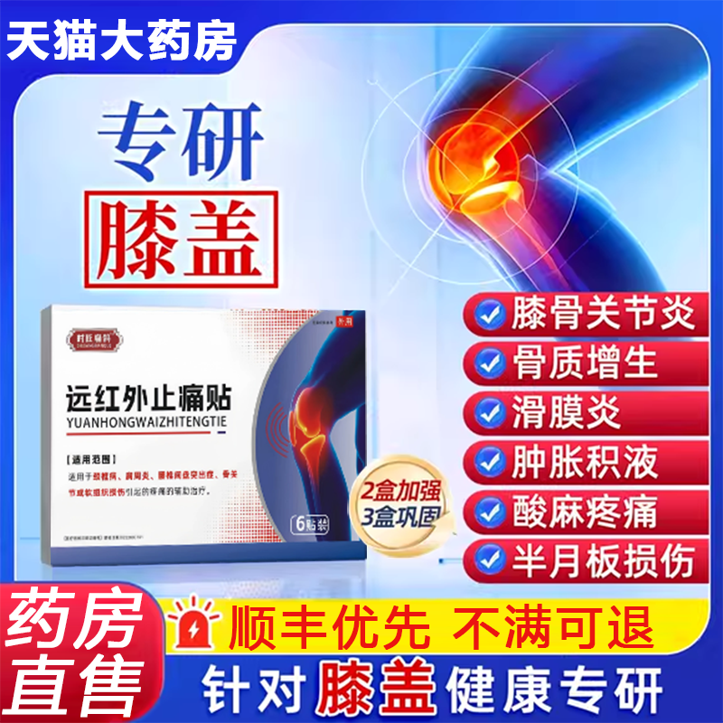 时医扁鹊医用膝盖贴