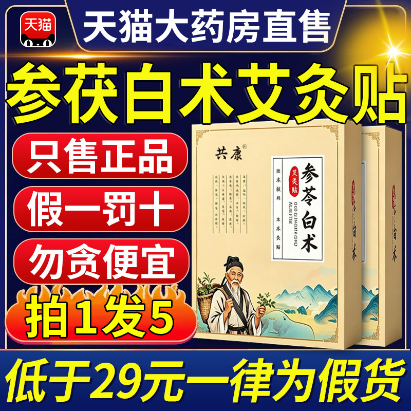 参苓白术艾灸贴外用保健透骨苗灸官方旗舰店正品nx