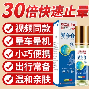 白云山采芝林晕车膏可搭晕车贴草本坐车儿童神器提神官方旗舰店nn