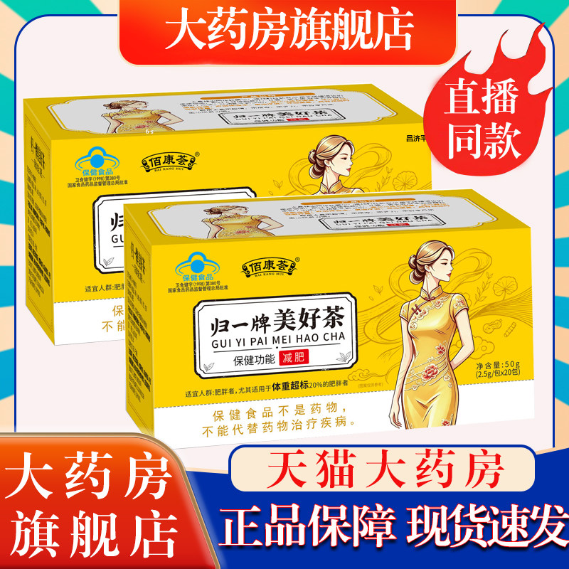 归一牌美好茶冲泡煮饮品哈米赫大药房旗舰店直播同款正品1cn