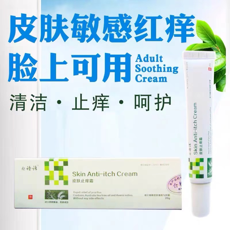 皮肤湿痒干燥脱皮乳膏