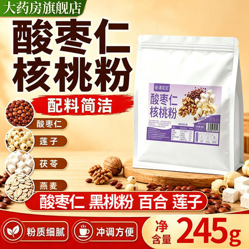 酸枣仁黑桃粉酸枣仁百合茯苓粉