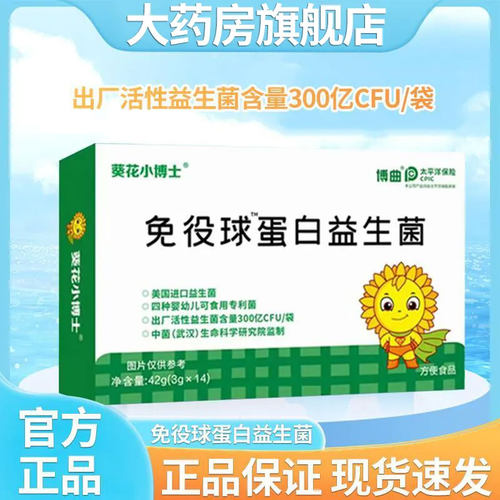儿童免役球蛋白益生菌粉肠胃肠道