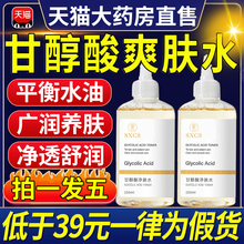 甘醇酸美白身体喷雾甘醇酸医用原液爽肤水净肤水男女补水506070nx