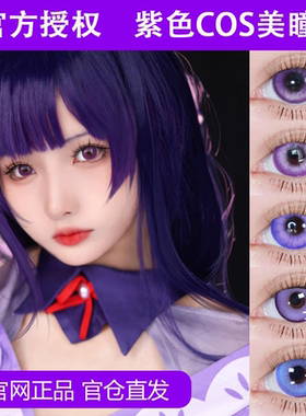 doya紫色cos美瞳日年抛祁煜大黑塔茜特菈莉令狗卷棘大道寺知世hn