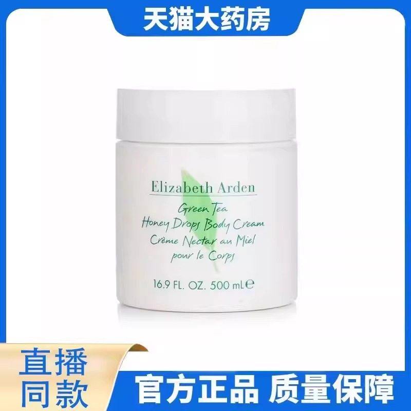 伊丽莎白雅顿绿茶身体乳霜白茶玫瑰滋润保湿干皮秋冬补水乳bp,保健用品,面部健康,淘宝优惠券,粉丝福利购,淘宝优惠卷