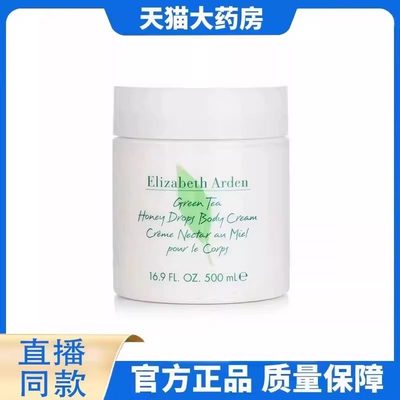 伊丽莎白雅顿绿茶身体乳霜白茶玫瑰滋润保湿干皮秋冬补水乳bp