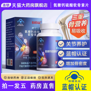 广药白山奥诺康氨糖钙硫酸软骨素片官方旗舰店正品9dq