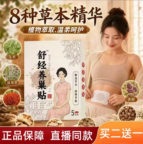 舒经养巢贴官方旗舰店正品草本萃取暖宫热敷贴女性经期2HT