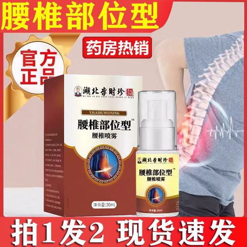 时珍世家腰椎部位型医药腰椎穴位贴喷剂敷凝胶压力刺激贴正品9dq