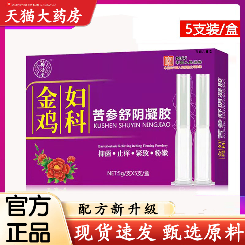 热销NO·1金鸡妇科苦参舒阴凝胶