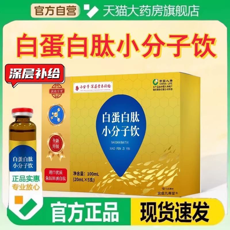 白蛋白肽小分子饮口服液官方旗舰店营养素乳清蛋白鱼胶原蛋白肽bx,保健食品/膳食营养补充食品,其他膳食营养补充剂,淘宝优惠券,粉丝福利购,淘宝优惠卷