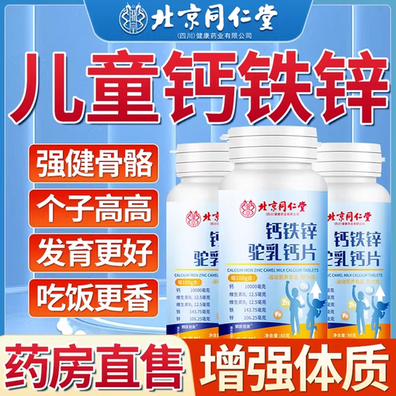 儿童成长钙片补钙铁锌6搭10岁以上免疫力增强高官方旗舰店正品2uo