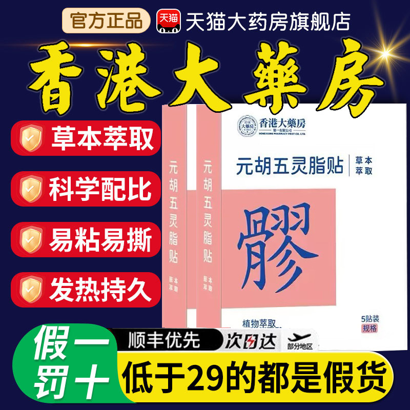 香港大药房元胡五灵脂贴八髎贴艾灸热敷暖宝宝散湿寒排淤堵通用nx
