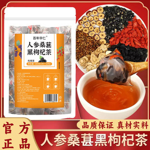 百年华仁人参桑葚黑枸杞茶官方旗舰店正品大枣大麦真材实料6df