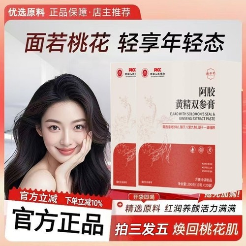 阿胶黄精双参膏官方旗舰店正品鹊合元红黑西洋参补气血古法蒸3ZF