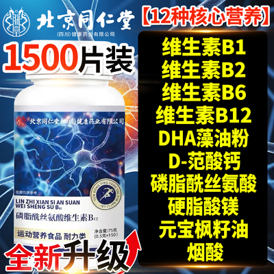 北京同仁堂维生素b12甲钴胺营养修复神经100片vb瓶装官方旗舰店nx