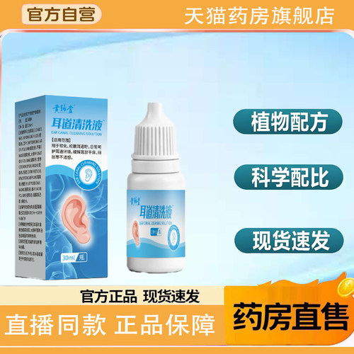 耳道清洗液官方旗舰店直售正品直播同款耳通保健液植物萃取9KY