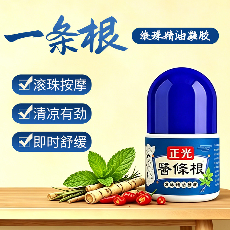 正光一条根滚珠精油凝胶中国台湾原装正品舒缓膏肩腰颈椎按摩膏jn