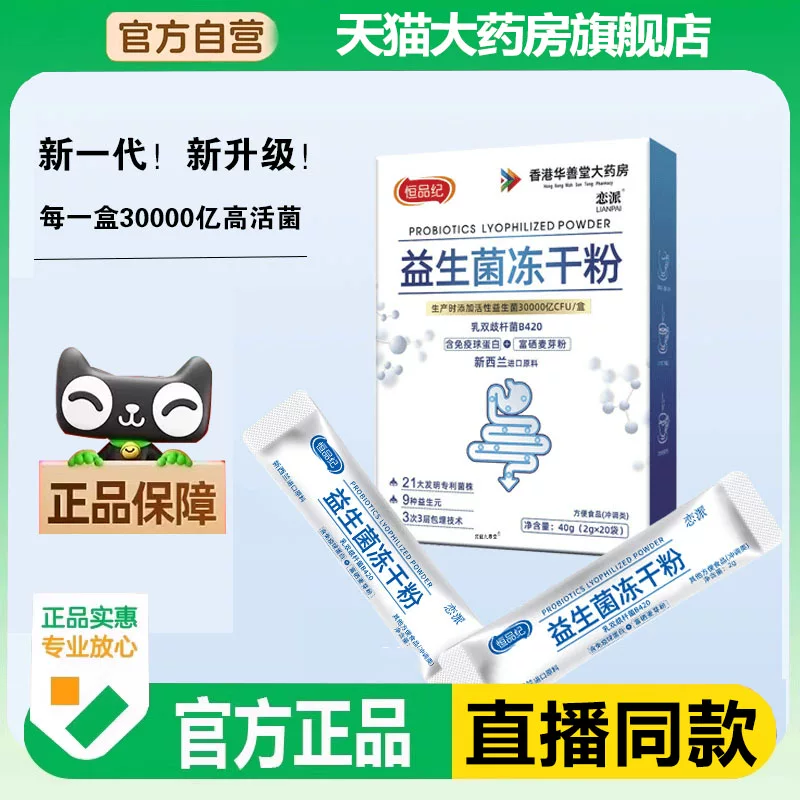 恒品纪益生菌21大专利菌+B420+富硒+免疫球蛋白成年中老年正品3jk,保健食品/膳食营养补充食品,其他膳食营养补充剂,淘宝优惠券,粉丝福利购,淘宝优惠卷