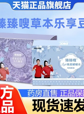 臻臻嗖果蔬嚼嚼乐草本乐享豆伶纤集纤韵集正品特殊膳食旗舰店3HT
