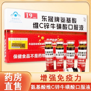 黄金海岸东晟牌氨基酸维C锌牛磺酸口服液增强免疫力正品药房7xs