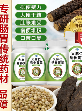 火麻仁党参黄芪片官方旗舰店正品直播同款4tl