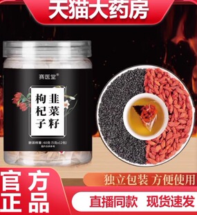 男士养生茶韭菜籽和枸杞子官方旗舰店立秋养生茶润燥水正品9AQ