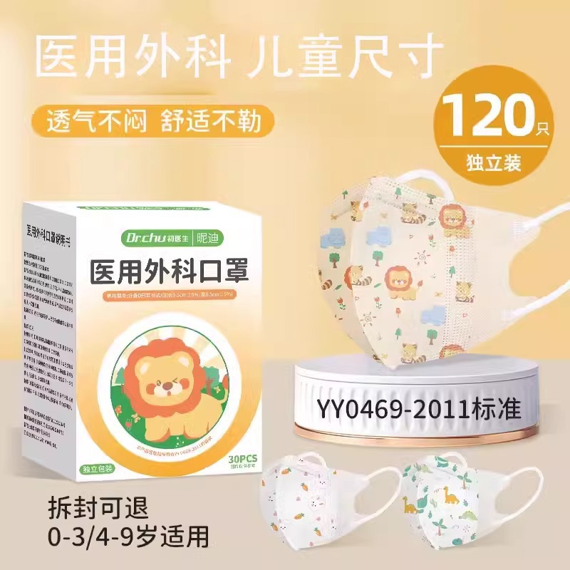 热销NO·1外科口罩儿童医用