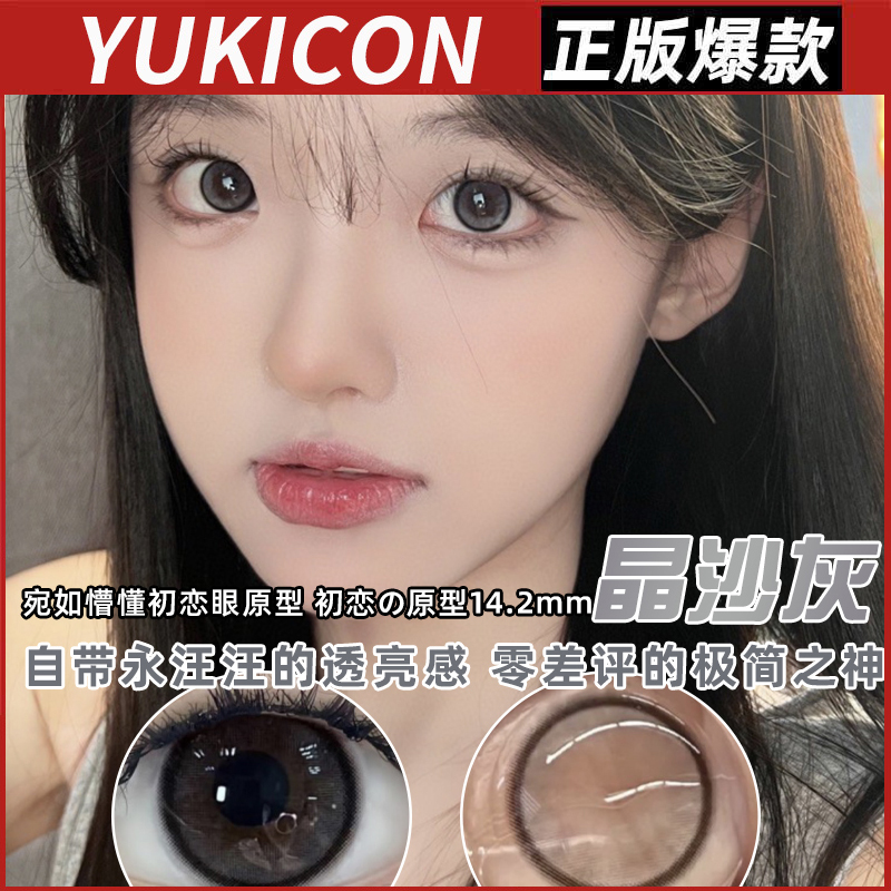 yukicon美瞳日抛晶沙灰冷杏棕小甜豆奶盖啤酒桃子汽水正品官网WL