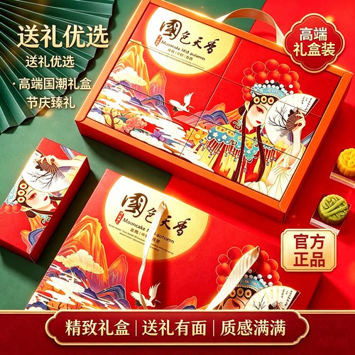 国色天香月饼礼盒装多口味