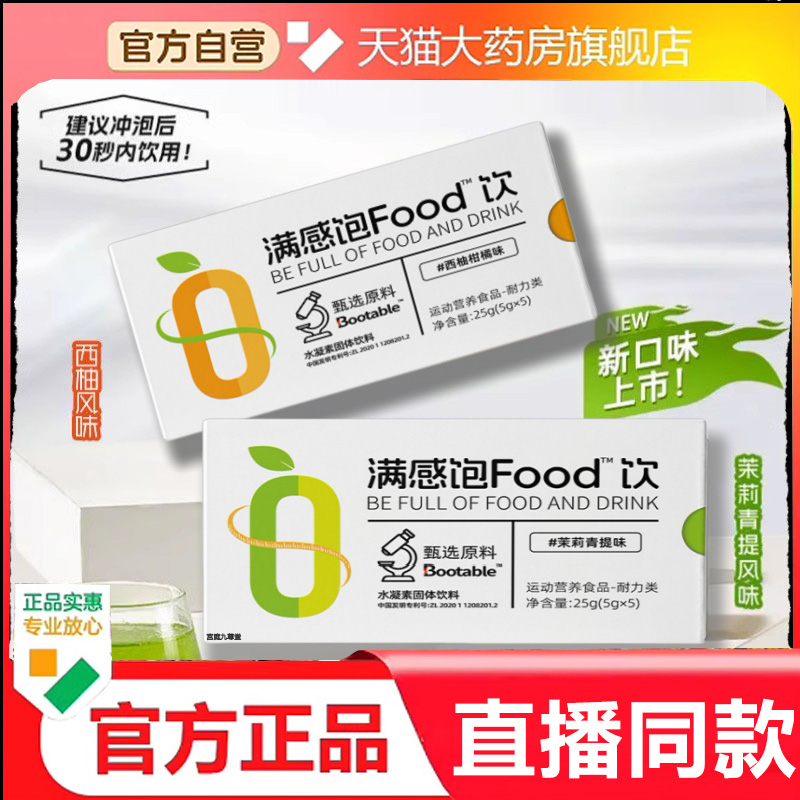 满感饮餐前饱感满腹饮健康代餐饱腹剂官方正品旗舰店餐前截击8jk