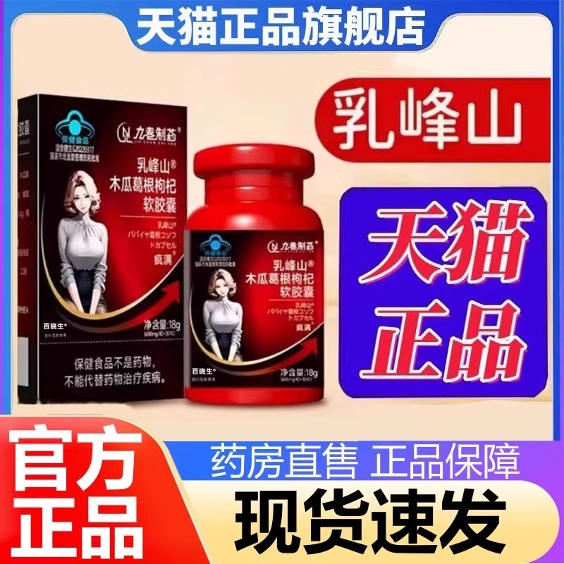 乳峰山木瓜葛根枸杞软胶囊