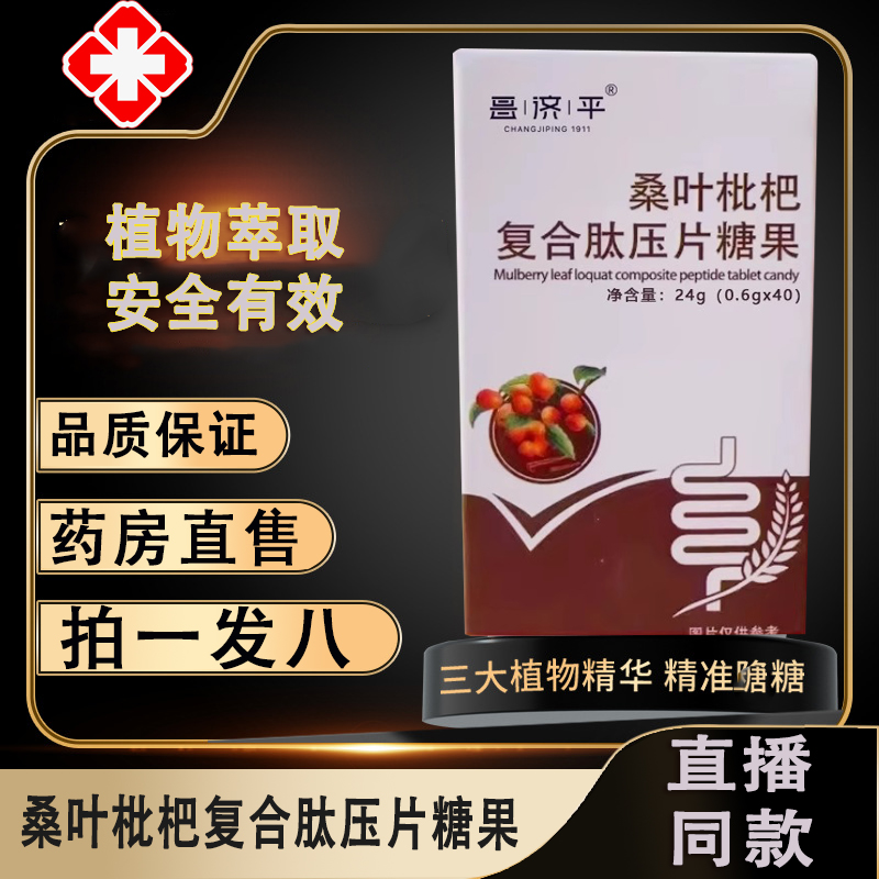 桑叶枇杷复合肽压片糖果桑叶双瓜茶桑叶优质霜后桑叶官方正品9dq