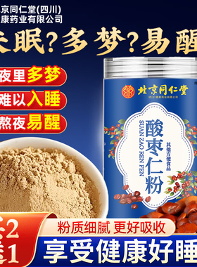 酸枣仁粉酸枣仁纯百合茯苓中药材茶睡眠质量差官方旗舰店正品2km