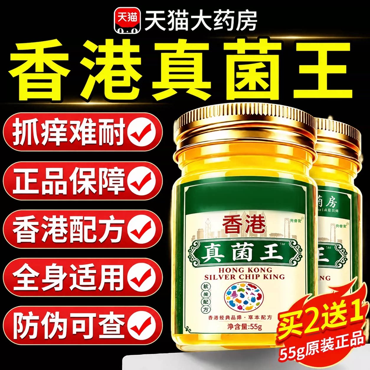 香港王真菌药膏房抑菌止痒乳膏医用级官方旗舰店正品搭万金油uo