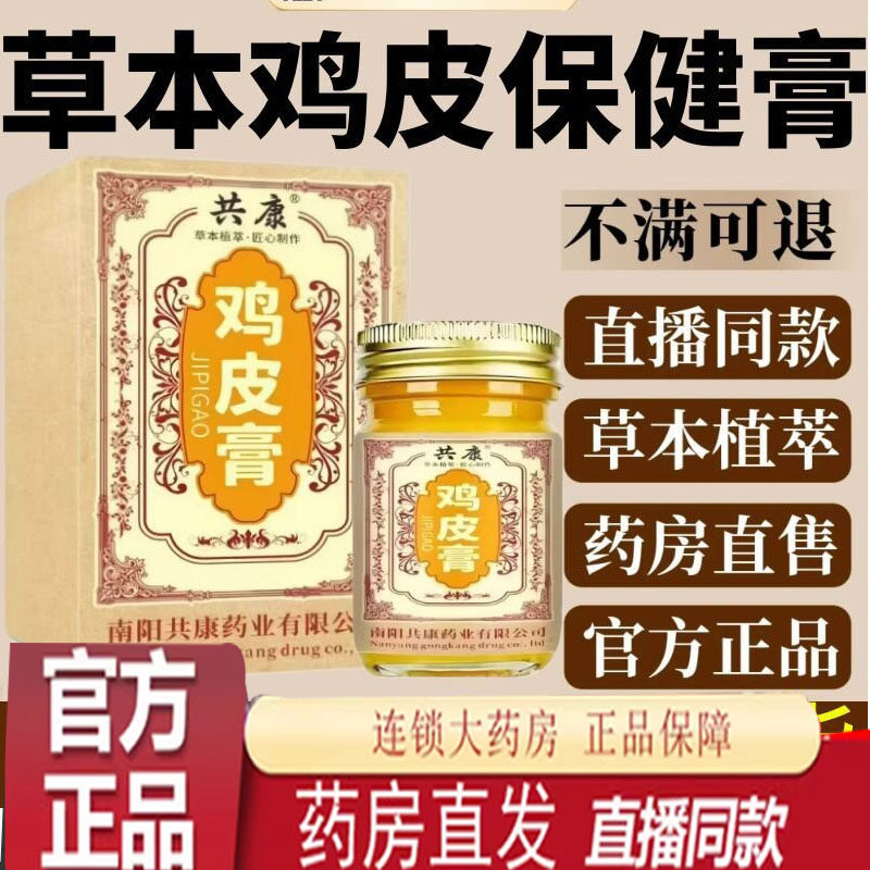 鸡皮膏草本配方男女通用直播同款植物精华鸡皮膏官方正品7qk