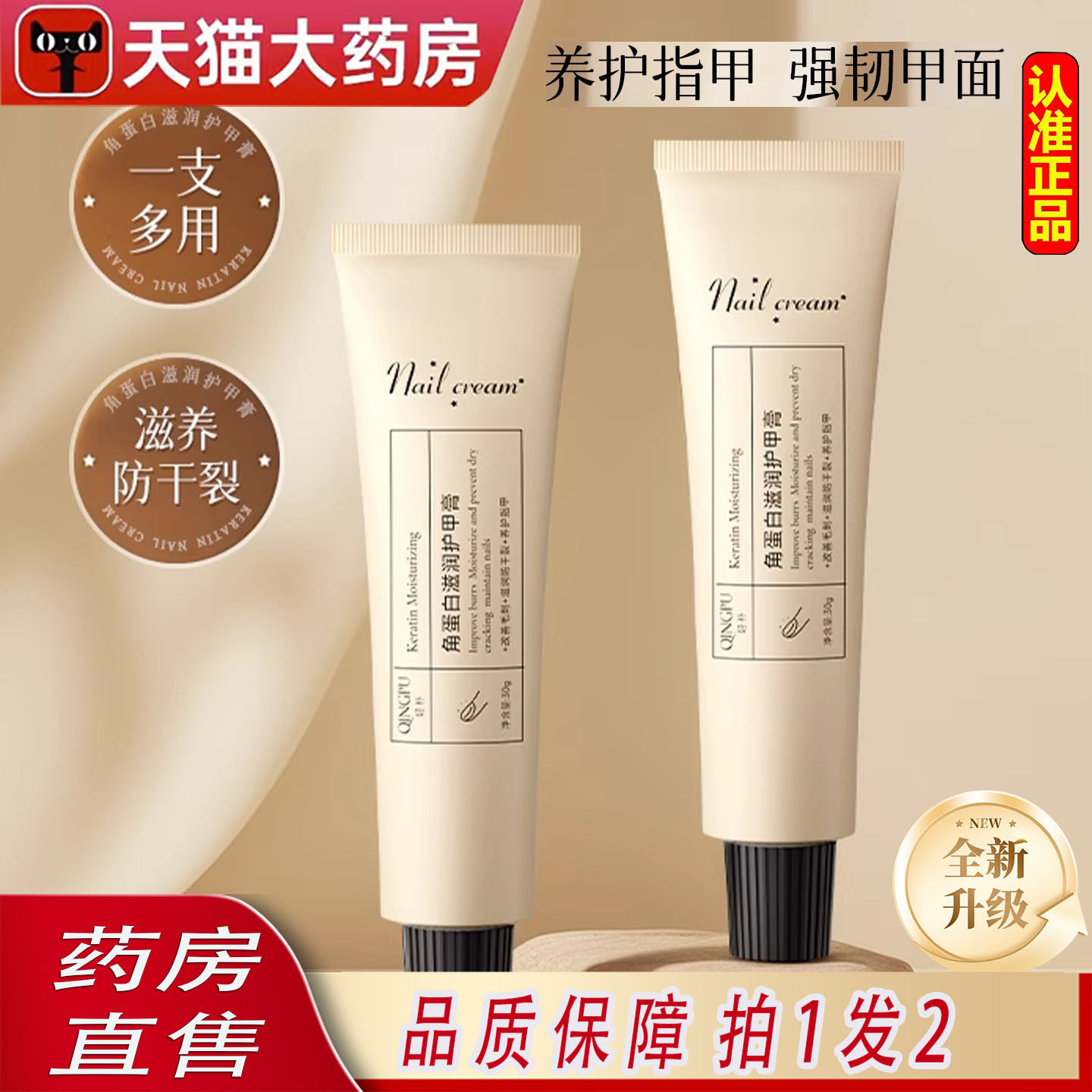 正品角蛋白护甲膏滋润倒刺死皮护甲霜游离线养指甲油厚甲保湿6ZF,保健用品,面部健康,淘宝优惠券,粉丝福利购,淘宝优惠卷