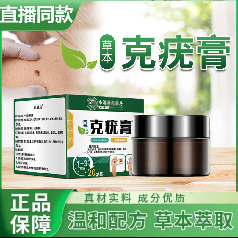 香港草本克疣膏官方正品旗舰店swxi直播同款药房直售0jk