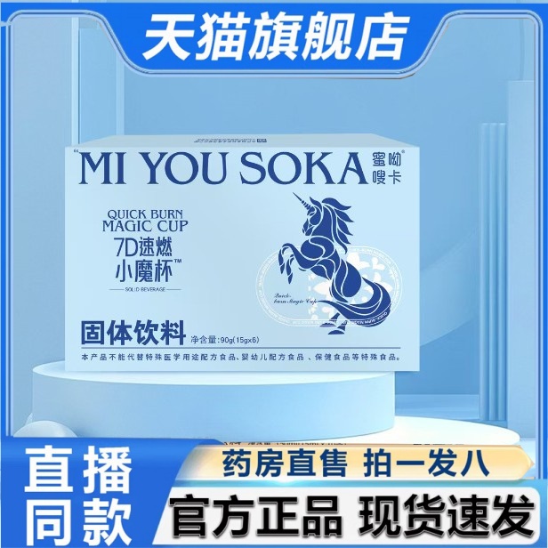 蜜呦嗖咔7D速燃小魔杯固体饮料嚼嚼乐天猫旗舰店正品直播同款2HT